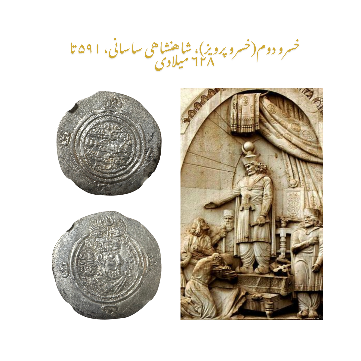 Khusru II Sasanian Silver Drachm, AD 591–628 — NGC XF | درهم نقرهای خسرو پرویز، دارای گواهی NGC