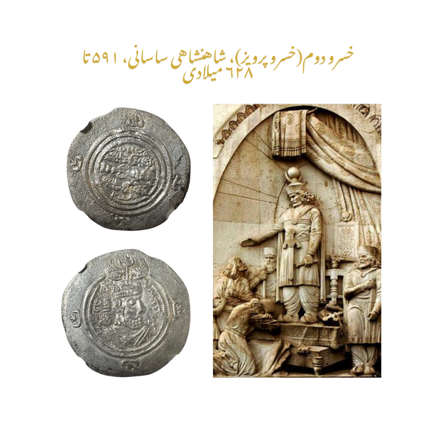 Khusru II Sasanian Silver Drachm, AD 591–628 — NGC XF | درهم نقرهای خسرو پرویز، دارای گواهی NGC