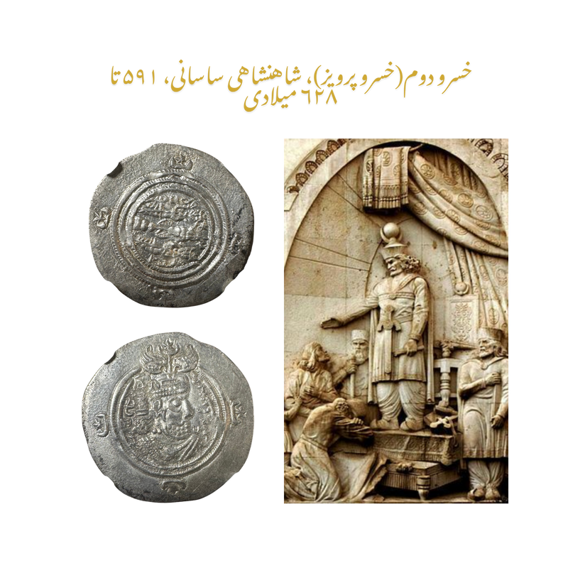 Khusru II Sasanian Silver Drachm, AD 591–628 — NGC XF | درهم نقره‌ای خسرو پرویز، دارای گواهی NGC